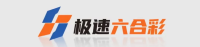 极速六合彩官方直播平台